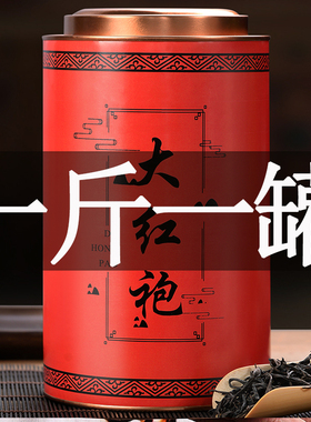 大红袍茶叶浓香型武夷山正宗岩茶罐装新茶散装乌龙茶500g