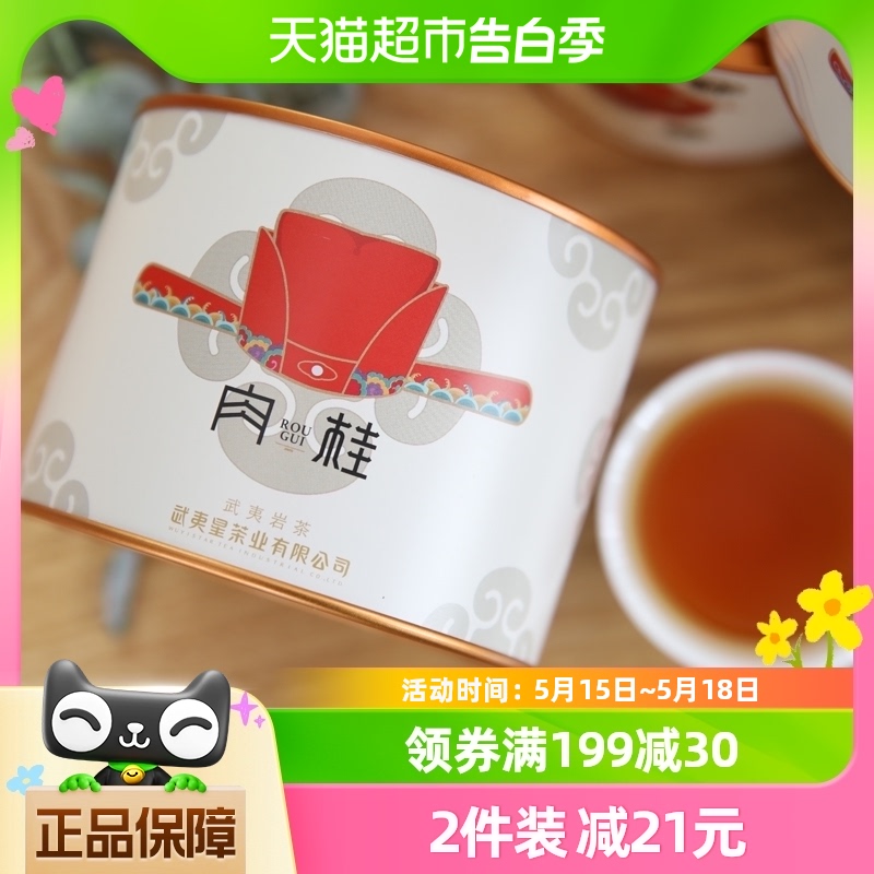 武夷星肉桂茶小罐散装茶叶50g大红袍武夷岩茶乌龙茶果香肉桂茶