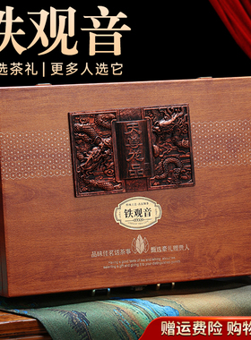 2024端午送礼新茶安溪特级铁观音茶叶礼盒装送人乌龙茶浓香型600g