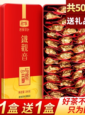 买1送1共500克 铁观音茶叶清香型2023新茶乌龙茶小包装袋装礼盒装