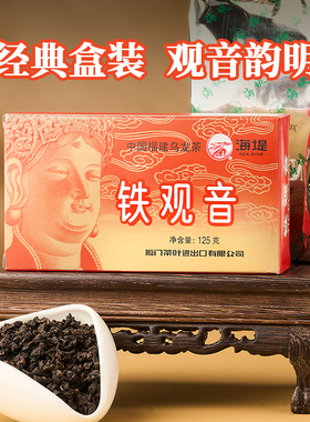 中茶海堤茶叶旗舰店茶厂乌龙茶125gXT802二级浓香型铁观音