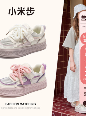 小米步女童板鞋2024年夏季新款儿童网面透气小白鞋男童软底运动鞋