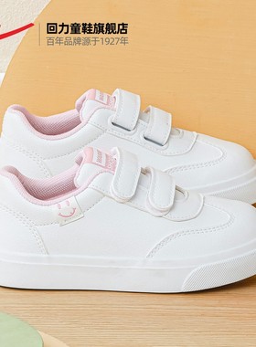 回力童鞋女童小白鞋2024春秋款儿童运动鞋幼儿园白色板鞋女孩鞋子