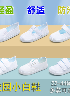 儿童小白鞋女童小学生白布鞋幼儿园室内男童帆布鞋白色运动鞋球鞋