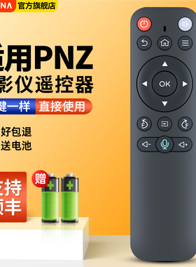 适用PNZ高清投影仪遥控器CY900家用智能家庭影院微型投影机激光电视摇控板