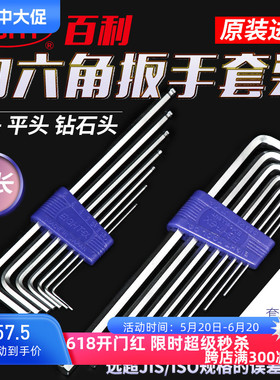 日本原装进口百利特长球头多功能内六角扳手套装工业级家用六角匙