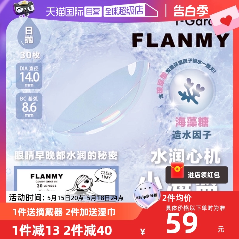【自营】Flanmy隐形近视眼镜日抛眼境官方正品舒适30片盒光学海蓝