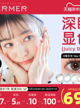 [10片]Juicy Drop美瞳日抛蜂蜜棕小直径彩色隐形眼镜非月抛年跨境