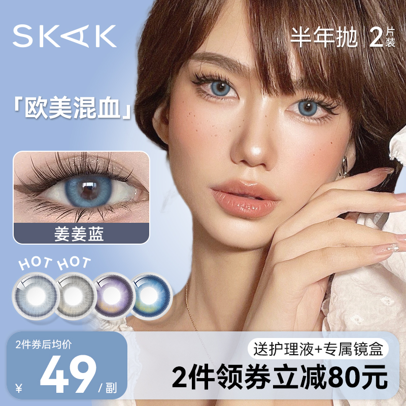 蓝色美瞳半年抛欧美混血芭比近视隐形眼镜液大小直径SKAK正品官网