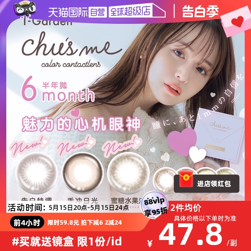 【自营】日本美瞳chusme半年抛盒2片装T-Garden隐形眼镜女小直径