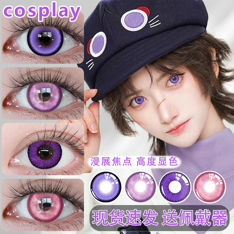 紫色cos美瞳草莓珠珠紫漫展粉蓝红显色大小直径彩色隐形眼镜正品