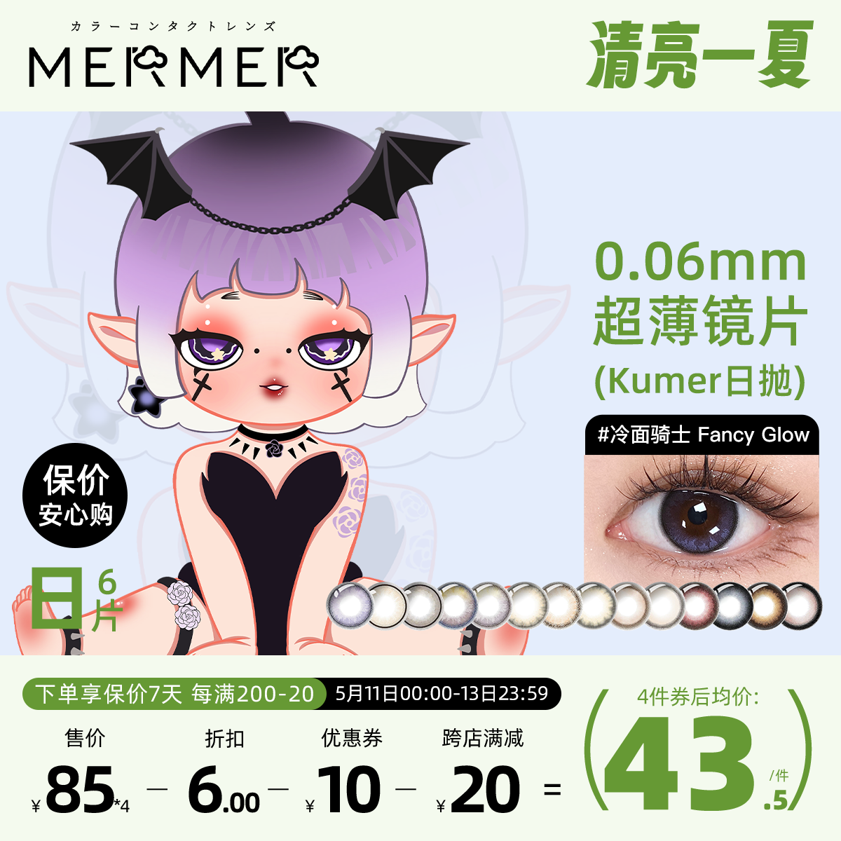 [6片装]mermer日本美瞳日抛大直径Kumer迷迭少女原创彩色隐形眼镜