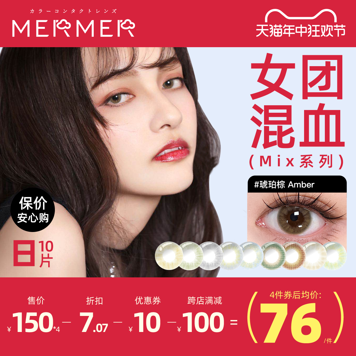 mermer进口美瞳日抛10片 Mix女团同款混血小直径跨境彩色隐形眼镜