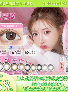 日本原装进口Flurry美瞳日抛10片大直径女小兔兔圈粉彩色隐形眼镜