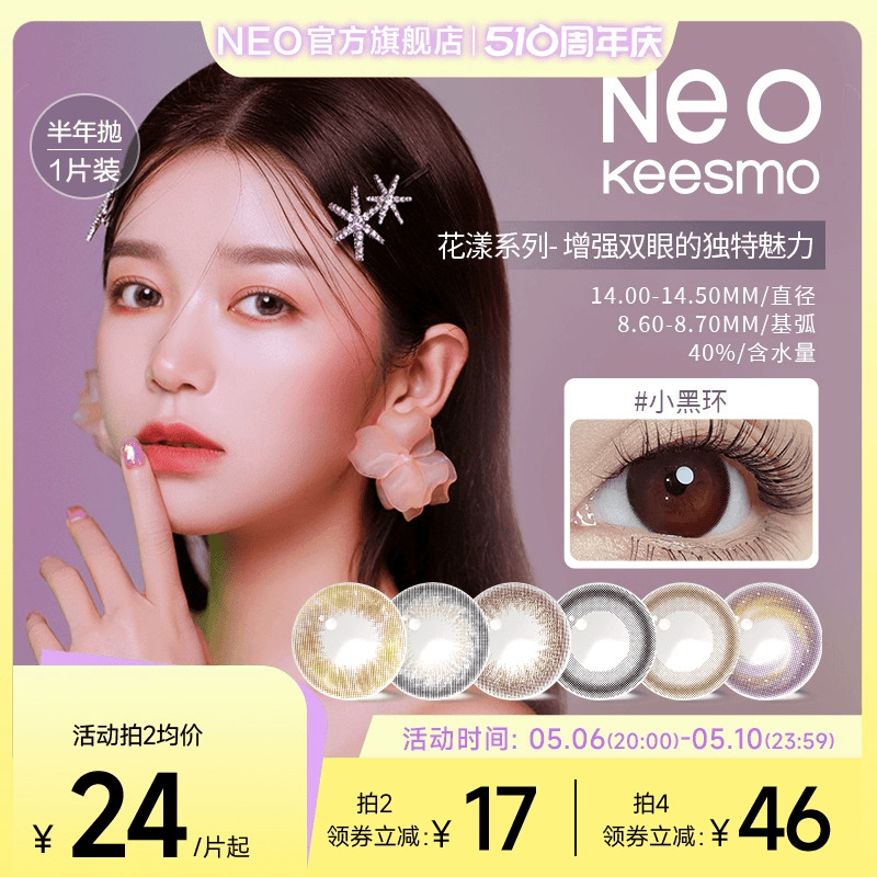 韩国NEO小黑环美瞳半年抛1片装女大小直径自然混血款彩色隐形眼镜