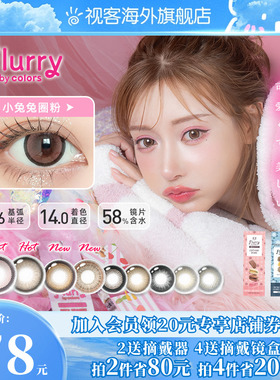 日本药妆店款Flurry美瞳日抛10片大直径女小兔兔圈粉彩色隐形眼镜
