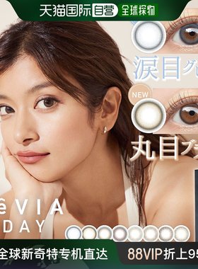 日本直邮REVIA日抛美瞳隐形眼镜自然湿润清晰温柔色调彩色10枚装