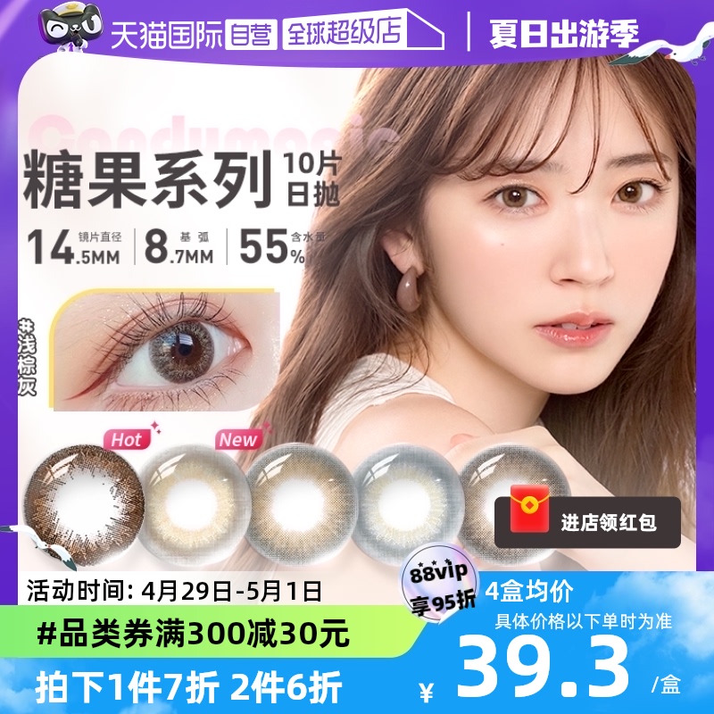 【自营】日本candymagic美瞳女日抛10片装隐形眼镜大直径混血自然