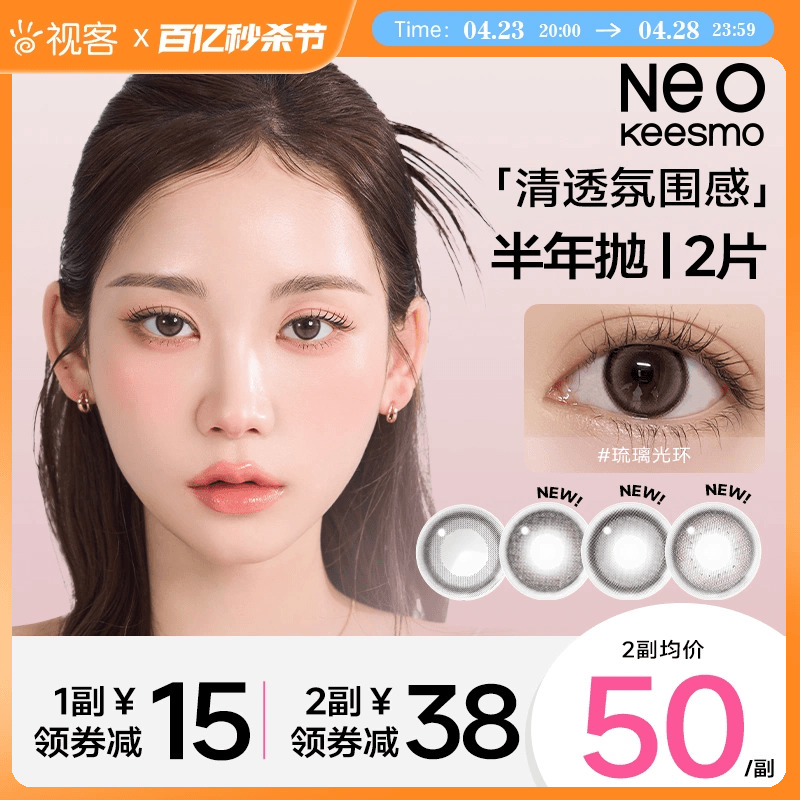 【新品上线】韩国NEO小黑环美瞳半年抛2片女彩色隐形眼镜视客旗舰