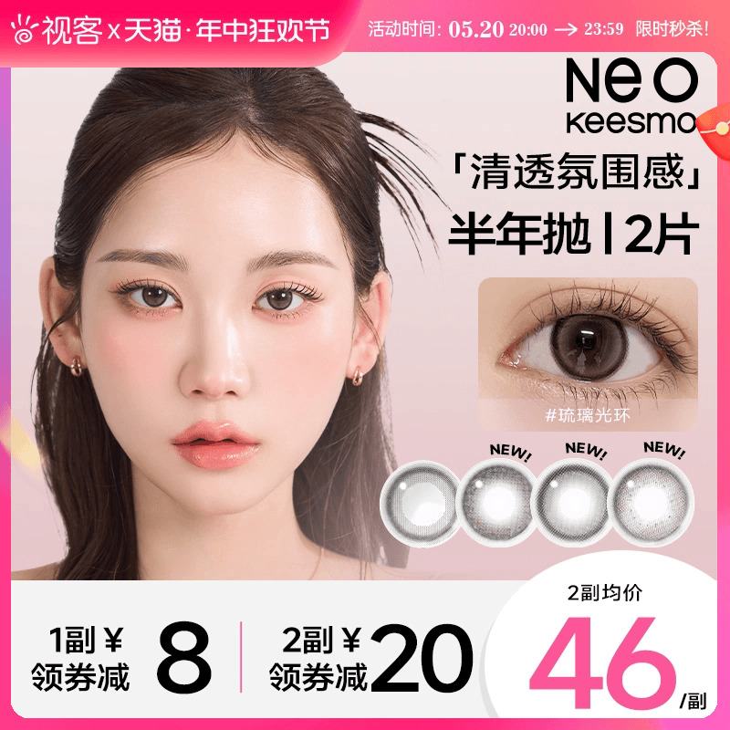 【新品上线】韩国NEO小黑环美瞳半年抛2片女彩色隐形眼镜视客旗舰