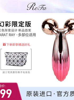 正品 ReFa CARAT RAY 微电流铂金滚轮美容仪 炫彩三色 日本进口