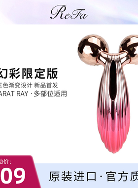 正品 ReFa CARAT RAY 微电流铂金滚轮美容仪 炫彩三色 日本进口