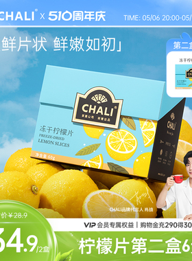 CHALI 蜂蜜冻干柠檬片水果茶独立包装泡水喝茶里公司出品多喝水