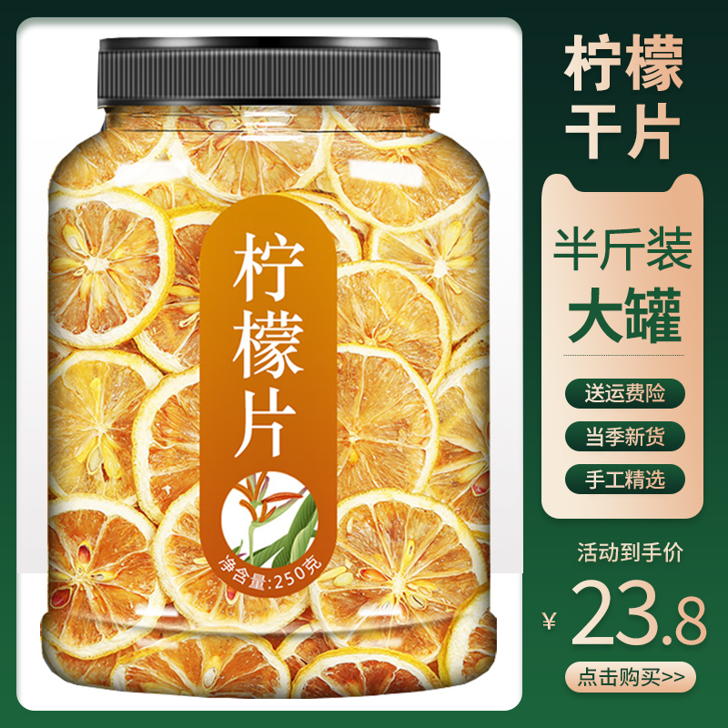 柠檬片干片水果茶官方旗舰店新鲜纯天然无添加蛋糕装饰加蜂蜜川贝