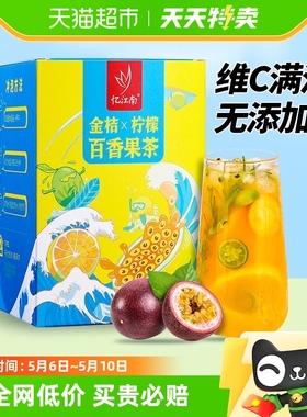 包邮」水果茶冻干金桔柠檬片维生素c蜂蜜百香果组合花果茶105g/盒