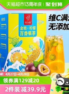 忆江南水果茶冻干金桔柠檬片维生素c蜂蜜百香果组合花果茶105g
