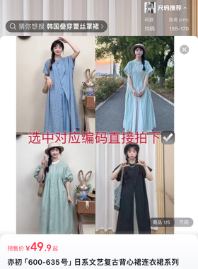 珈禾「400-435号」小众复古日系连衣裙马甲系列