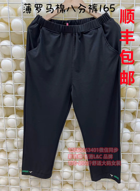 A165冰丝八分裤香港L&C大码女装胖MM高弹力母亲节黑色