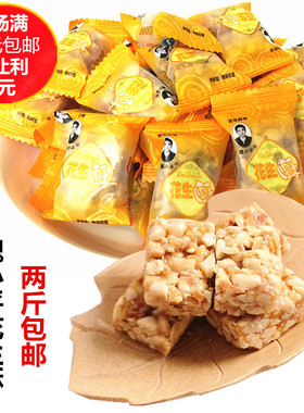 【包邮 】四川特产魏小平花生酥原味散称500g酥糖果休闲零食小吃