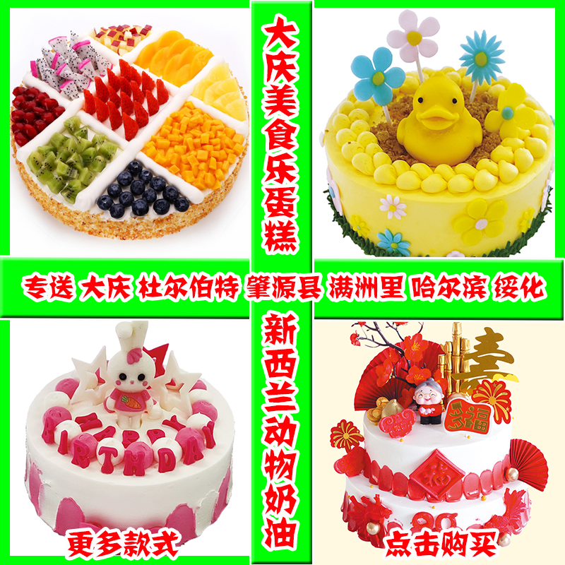大庆美食乐生日蛋糕同城配送哈尔滨绥化定制网红创意新鲜奶油水果