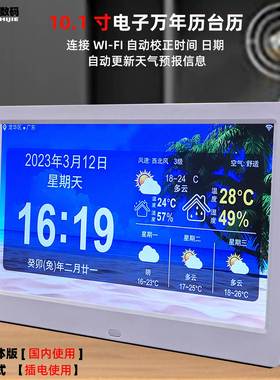 WIFI天气预报闹表数码农日历台式智能万年历电子时钟桌面家用摆件