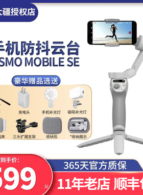 【顺丰速发】DJI大疆手机云台手持稳定器Osmo Mobile SE OM 6 便携可折叠智能跟拍防抖手机自拍vlog神器