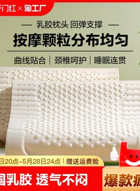 泰国乳胶枕头一对家用天然橡胶枕芯记忆枕头护颈椎助睡眠学生宿舍