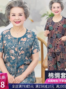 纯棉绸吸汗透气妈妈夏装短袖套装老年人女70岁奶奶母亲节老人衣服