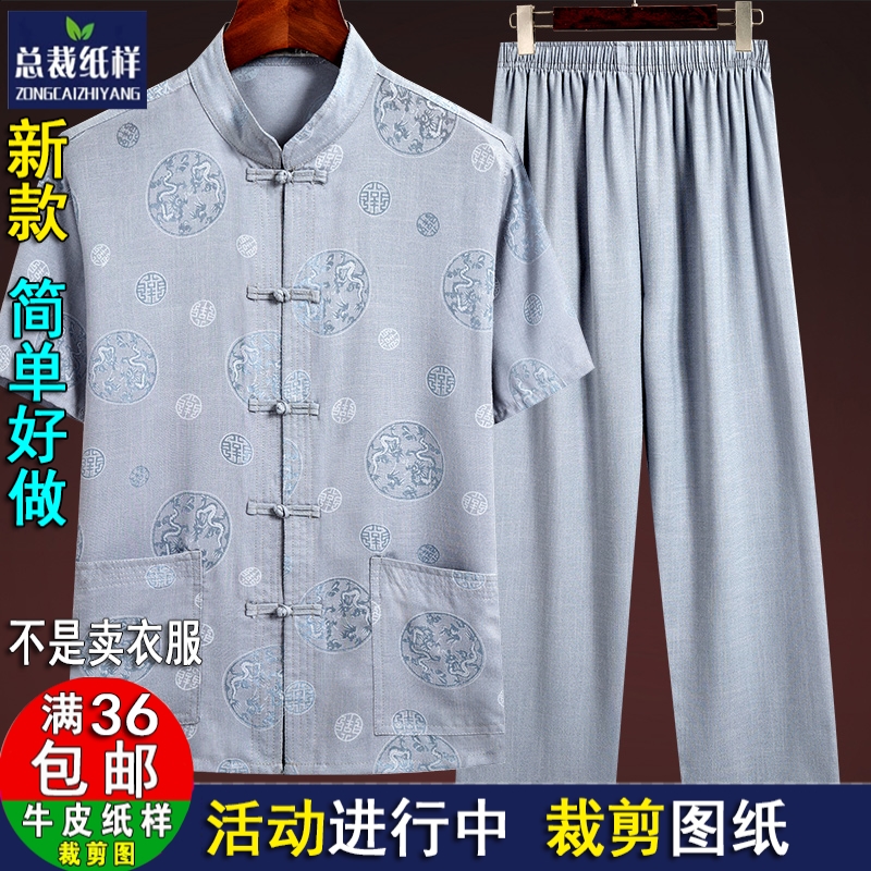 ZC759唐装男中老年男短袖中国风复服装纸样实物裁剪套装图纸板样