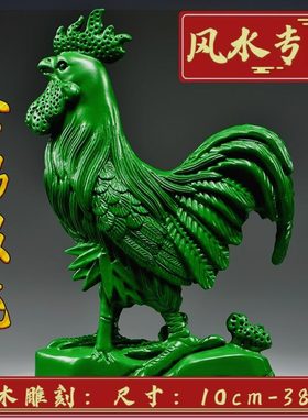 绿色实木雕刻鸡摆件纯木头十二生肖公鸡客厅电视柜装饰工艺品送礼