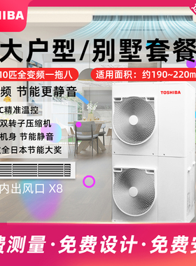 TOSHIBA/东芝中央空调家用十匹套装家用变频空调多联机