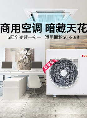 TOSHIBA东芝天花机中央空调商用吸顶空调一拖一6匹三级变频包安装