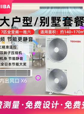 TOSHIBA/东芝家用中央空调家用七匹套装变频空调多联机