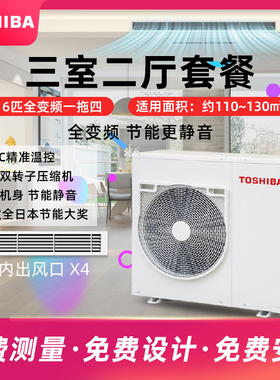 TOSHIBA/东芝家用中央空调六匹套装空调变频多联机