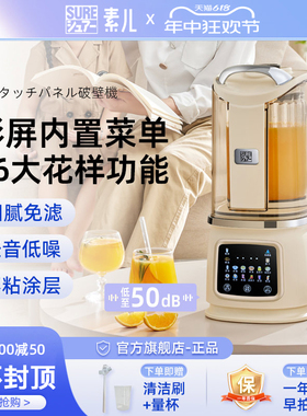 日本SURE素儿破壁机家用全自动静音2023新款免煮豆浆榨汁料理一体