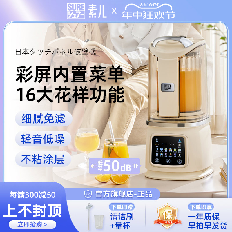 日本SURE素儿破壁机家用全自动静音2023新款免煮豆浆榨汁料理一体