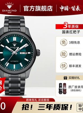 上海钻石牌手表男自动机械夜光日历星期防水精钢商务男士腕表S104
