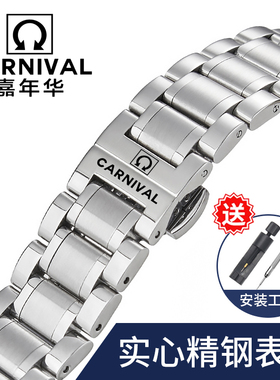 嘉年华手表带钢带CARNIVAL男女士机械表实心不锈精钢蝴蝶扣手表链