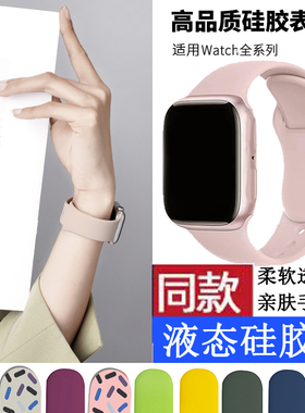适用iWatch苹果表带apple watch表带液态硅胶男女se5/7/6/4/321代