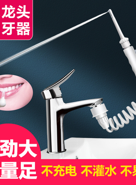 水龙头冲牙器家用洗牙器便携水牙线家庭牙齿清洗口腔儿童正畸专用
